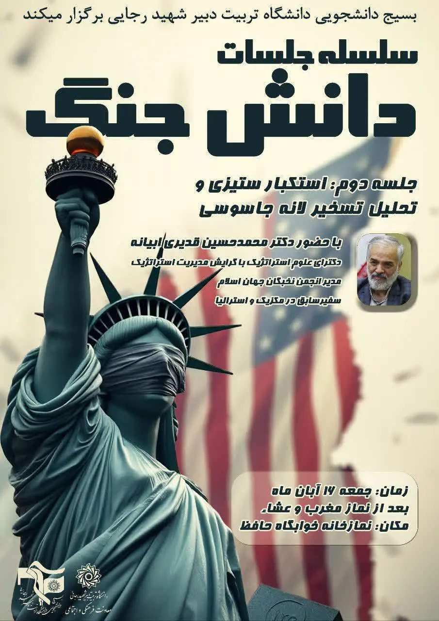 سلسله جلسات دانش جنگ