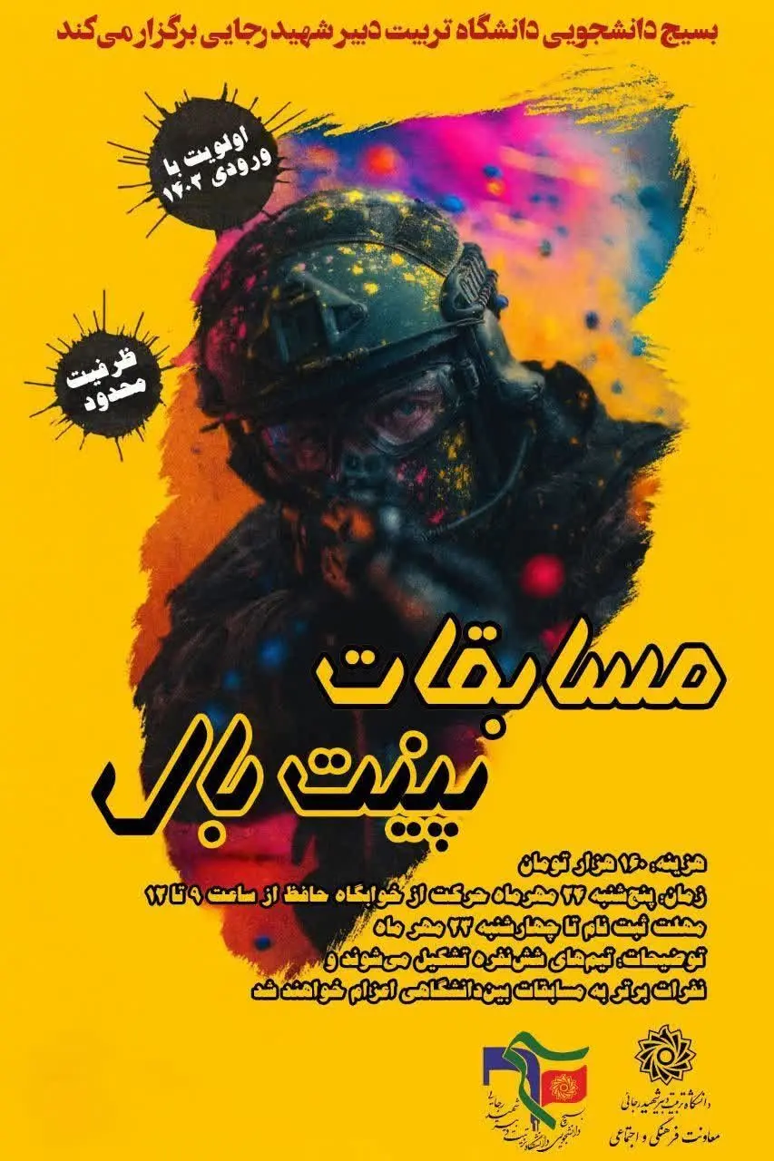 اردوی تفریحی پینت بال