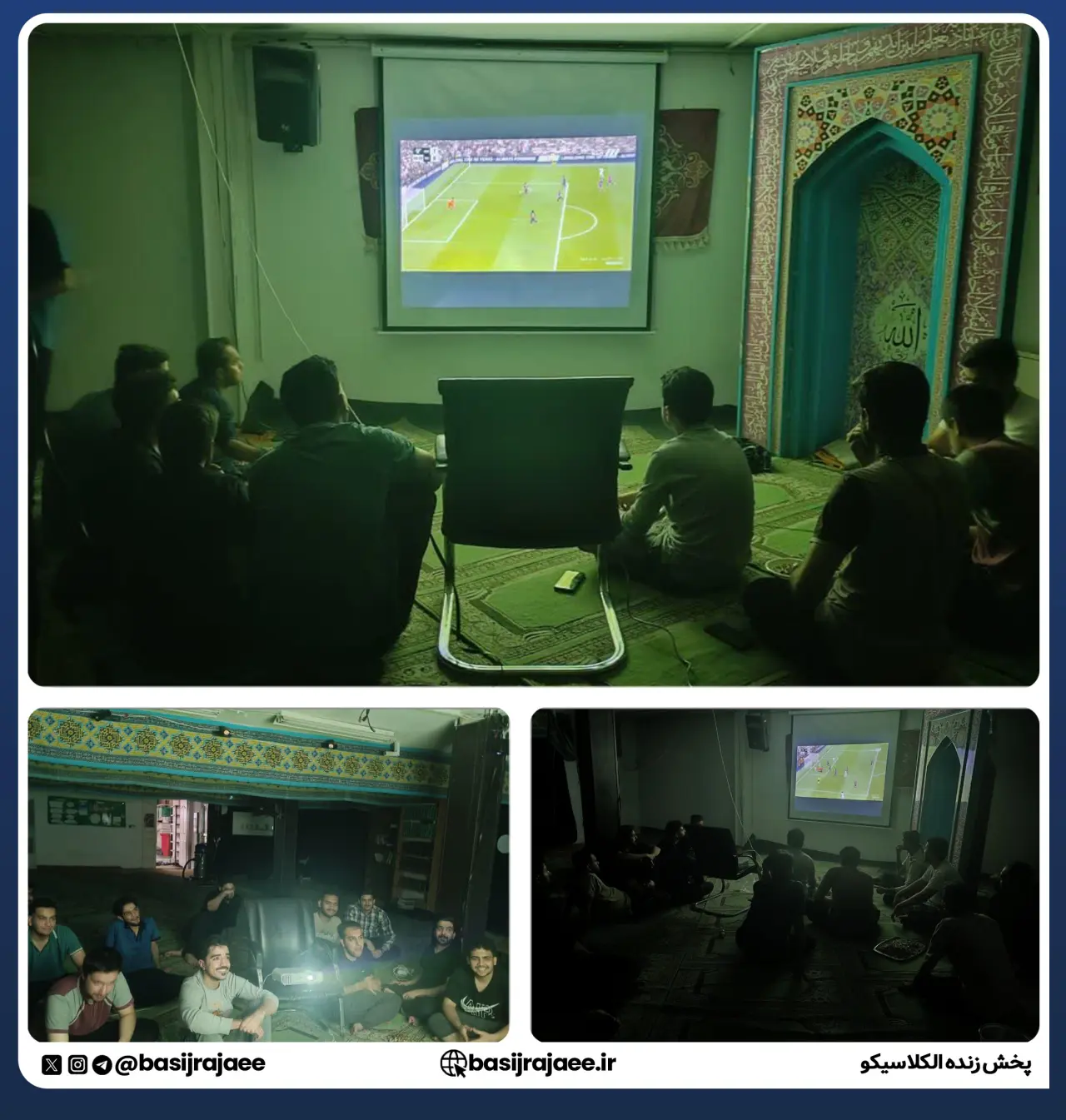 پخش زنده الکلاسیکو